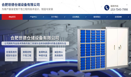 世德仓储设备 官网网站